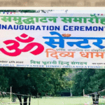 धार्मिक जागरणका लागि विश्व भूटानी हिन्दु संगठनद्वारा १० दिने शान्ति ज्ञानमहायज्ञको आयोजना गरिदै